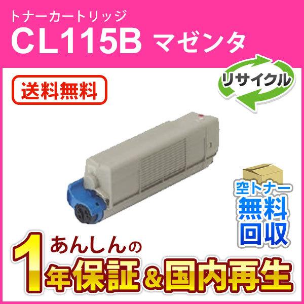 フジツウ対応 リサイクルトナーカートリッジ マゼンタ CL115B 即納再生品