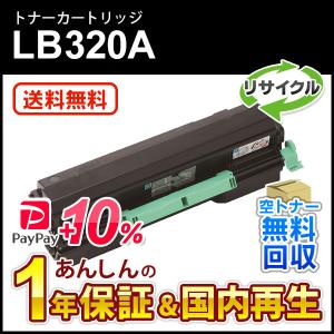 富士通（FUJITSU） フジツウ対応 リサイクルトナーカートリッジ LB320A