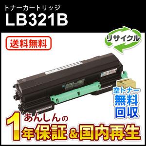 フジツウ対応 リサイクルトナーカートリッジ LB321B 即納再生品 送料無料｜mitastore