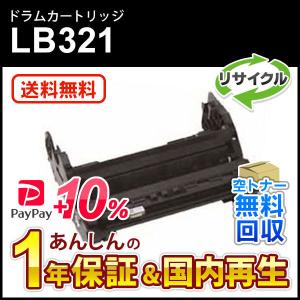 フジツウ対応 リサイクルドラムカートリッジ LB321【現物再生品】送料無料｜mitastore