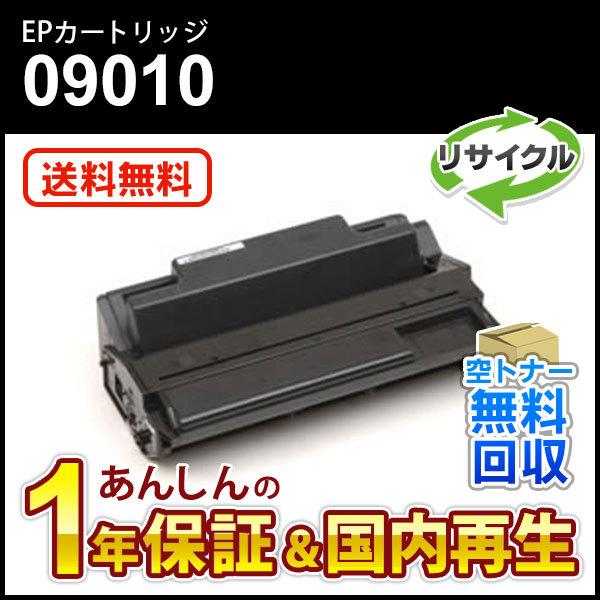 アプティ対応 リサイクルEPカートリッジ 09010 即納再生品