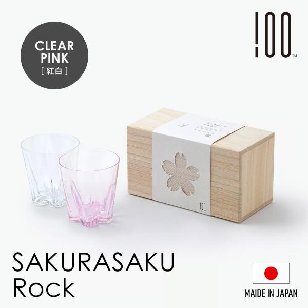 さくらさく ペアグラス [Rock] Clear/Sakura ロックグラス 100% 100PER...