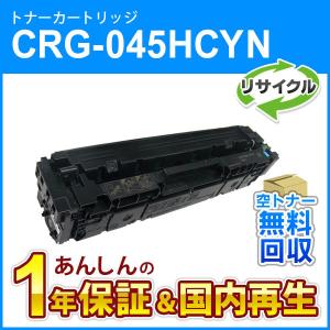 インクのチップス CRG-071H キヤノン トナーカートリッジ071H CRG-071
