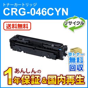 キヤノン（Canon） LBP622C/LBP621C/MF644Cdw/MF642Cdw用 トナー
