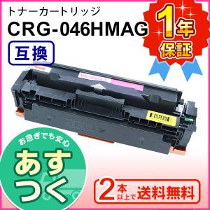 キヤノン用 大容量 互換 トナーカートリッジ046H マゼンタ CRG-046HMAG ２本以上ご購入で送料無料｜mitastore