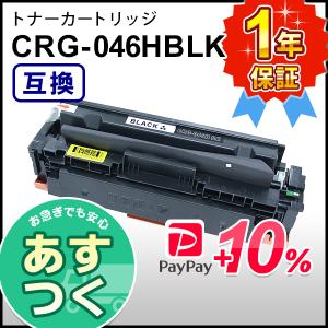 キヤノン用 大容量 互換 トナーカートリッジ046H ブラック CRG-046HBLK｜mitastore