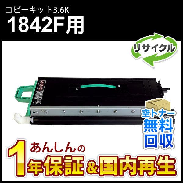 コニカミノルタ対応 リサイクルトナー (3.6K) コピーキット bizhub1842F 【現物再生...