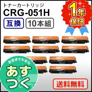 【10本セット】キヤノン用 互換 トナーカートリッジ051H CRG-051H (CRG051H)