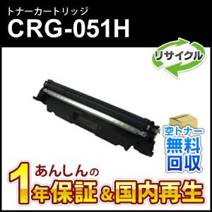 キヤノン Canon／キヤノン トナーカートリッジ051H 大容量 （CRG