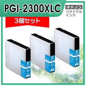 キャノン用 PGI-2300XLC リサイクルインクカートリッジ シアン エコリカ ECI-C230...