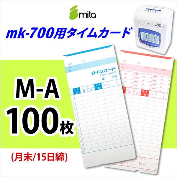 mita 電子タイムレコーダーmk-700/mk-100用タイムカード M-A (月末/15日締) ...
