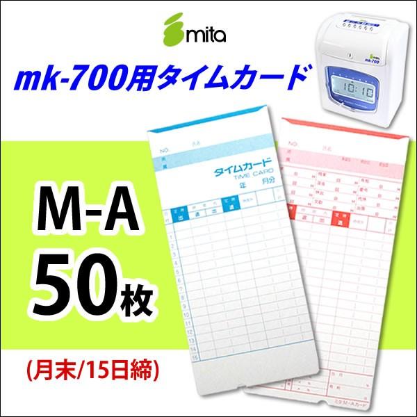 mita 電子タイムレコーダーmk-700/mk-100用タイムカード M-A (月末/15日締) ...