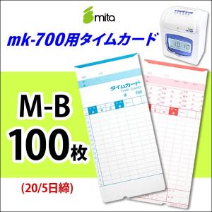mita 電子タイムレコーダーmk-700/mk-100用タイムカード M-B (20/5日締) 100枚｜mitastore