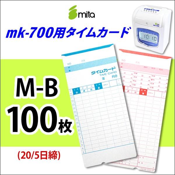 mita 電子タイムレコーダーmk-700/mk-100用タイムカード M-B (20/5日締) 1...