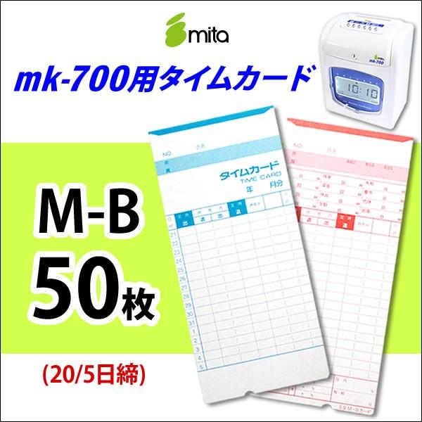 mita 電子タイムレコーダーmk-700/mk-100用タイムカード M-B (20/5日締) 5...