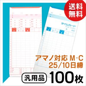 アマノ用 タイムカード Cカード対応 汎用品 M-C(25/10日締)100枚｜mitastore