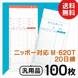 mita 電子タイムレコーダーmk-700/mk-100用タイムカード M-A (月末/15