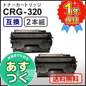 キヤノン用 互換 トナーカートリッジ320 CRG-320 (CRG320)【2本セット】｜mitastore