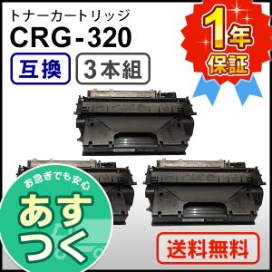 キヤノン用 互換 トナーカートリッジ320 CRG-320 (CRG320)【3本セット】｜mitastore