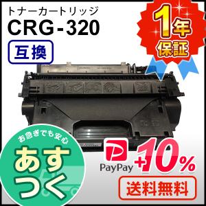 キヤノン用 互換 トナーカートリッジ320 CRG-320 (CRG320)｜mitastore