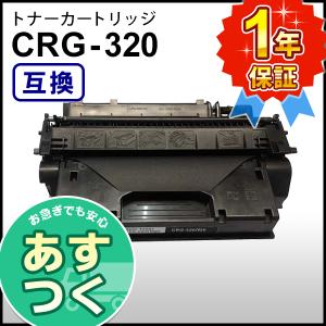 キヤノン用 互換 トナーカートリッジ320 CRG-320 (CRG320)｜mitastore