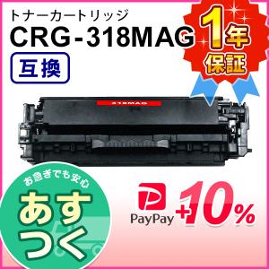 キヤノン用 互換 トナーカートリッジ318 マゼンタ CRG-318MAG｜mitastore