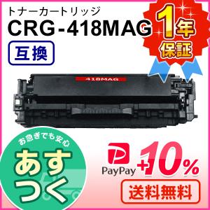 キヤノン用 互換 トナーカートリッジ418 マゼンタ CRG-418MAG｜mitastore