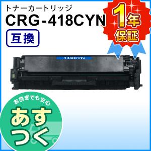 キヤノン用 MF8350Cdn MF8330Cdn MF8340Cdn 対応 互換 トナーカートリッジ シアン｜mitastore