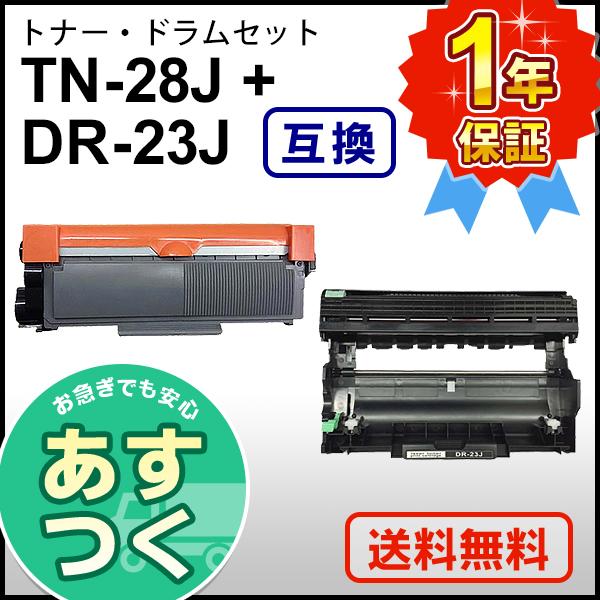 ブラザー用 TN-28J (TN28J) 互換 トナーカートリッジ / DR-23J (DR23J)...