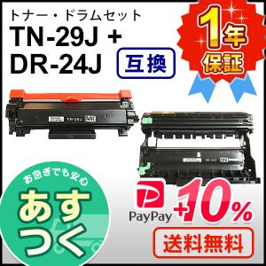 ブラザー用 TN-29J (TN29J) 互換 トナーカートリッジ / DR-24J (DR24J) 互換 ドラムユニット 各１本セット