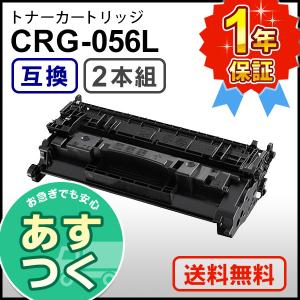 キヤノン用 互換 トナーカートリッジ056L CRG-056L (CRG056L)【2本セット】｜mitastore