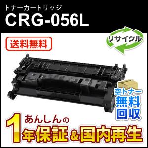 キヤノン（Canon） CRG-056L トナーカートリッジ 056L リサイクル品
