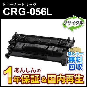 キヤノン（Canon） キヤノン対応 リサイクルトナーカートリッジ056