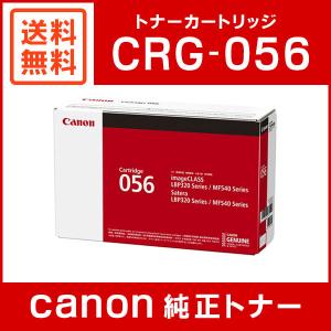 Canon Cartridge 056 トナーカートリッジ　純正品 キヤノン（Canon） トナーカートリッジ 056 純正品 キャノン 純正