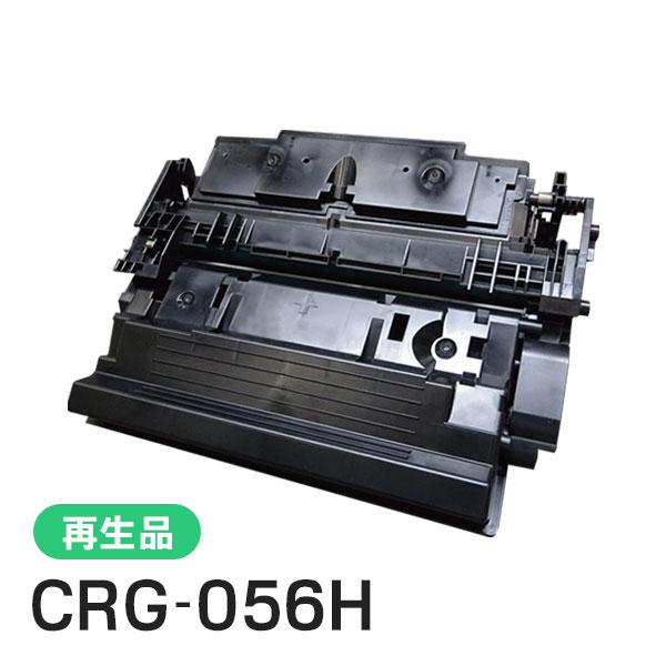 キヤノン対応 リサイクルトナーカートリッジ056H／CRG-056H(CRG056H) 即納再生品