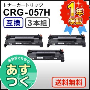 キヤノン用 互換 トナーカートリッジ057H CRG-057H (CRG057H)【3本セット】｜mitastore