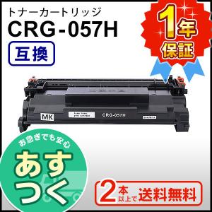 キヤノン用 互換 トナーカートリッジ057H CRG-057H (CRG057H) ２本以上ご購入で送料無料｜mitastore