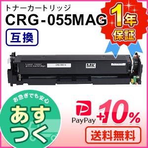 キヤノン用 互換 トナーカートリッジ055 マゼンタ CRG-055MAG｜mitastore