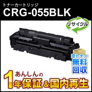 キヤノン（Canon） 【お取り寄せ】キヤノン用 リサイクルトナー