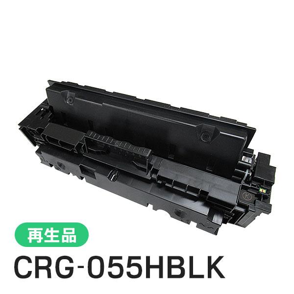 キヤノン対応 リサイクルトナーカートリッジ055H ブラック／CRG-055HBLK(CRG055H...