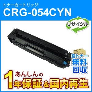 キヤノン（Canon） キヤノン対応 リサイクルトナーカートリッジ046