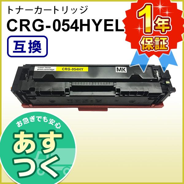 キヤノン用 LBP622C　LBP621C　MF644Cdw　MF642Cdw 対応大容量 互換 ト...