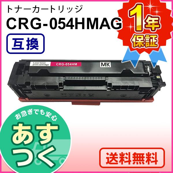 キヤノン用 LBP622C　LBP621C　MF644Cdw　MF642Cdw 対応大容量 互換 ト...
