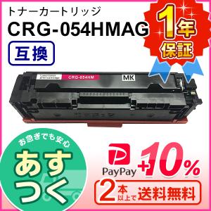 キヤノン用 大容量 互換 トナーカートリッジ054H マゼンタ CRG-054HMAG ２本以上ご購入で送料無料｜mitastore