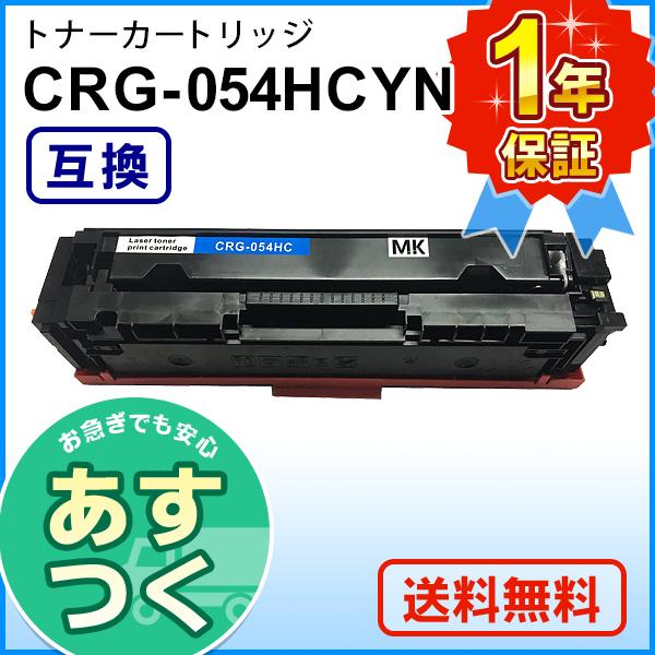 キヤノン用 LBP622C　LBP621C　MF644Cdw　MF642Cdw 対応大容量 互換 ト...