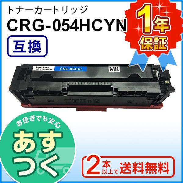 キヤノン用 LBP622C　LBP621C　MF644Cdw　MF642Cdw 対応大容量 互換 ト...