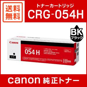 キヤノン（Canon） CRG-054HBLK 純正 大容量トナーカートリッジ