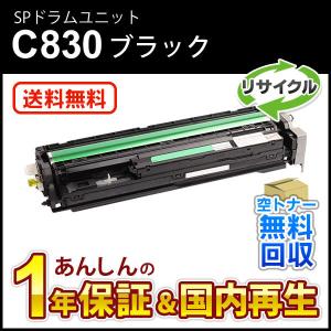 リコー（RICOH） リコー対応 リサイクルSPトナー C830H ブラック 即納