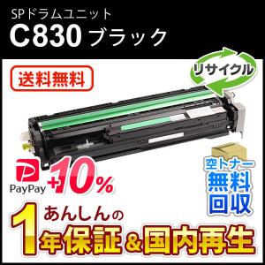 リコー（RICOH） リコー対応 リサイクルSPトナー C830H ブラック 即納