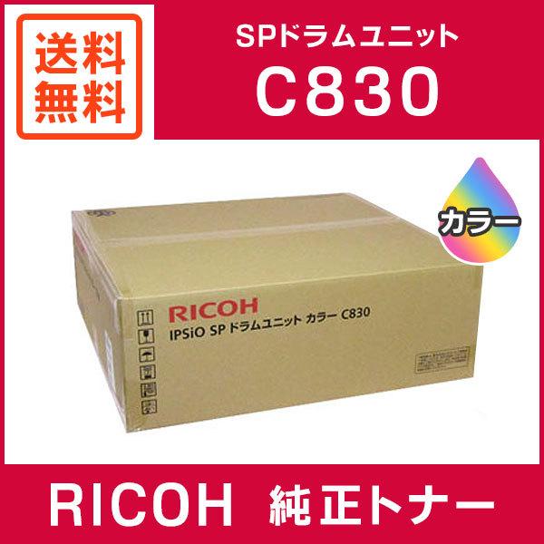 RICOH 純正品 IPSiO SP ドラムユニット カラー C830